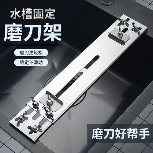 不锈钢固定磨刀石支架家用调节水