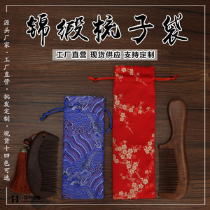 织锦缎布梳子袋餐具檀木牛