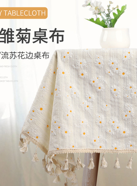 小清新棉麻布艺小碎花日式小雏菊餐桌布法式田园ins长方形台布