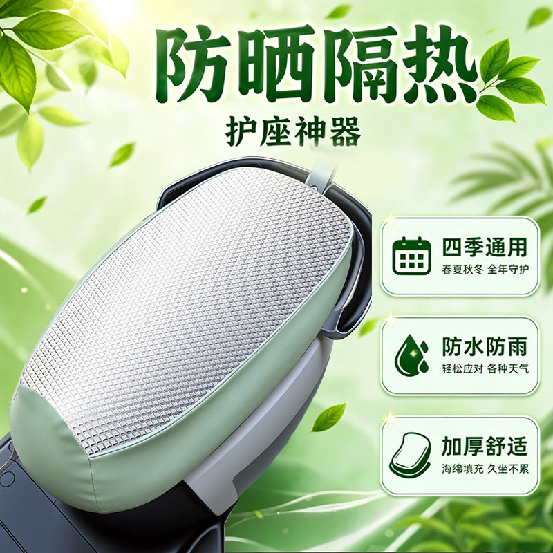 电动车座套防水防晒隔热电瓶摩托