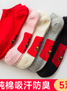本命年脚底红色袜子女士男款短袜夏季纯棉防臭过新年船袜属蛇踩小