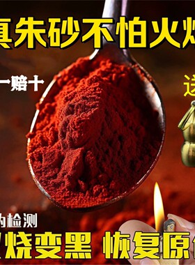 朱砂真粉深红高含量100克