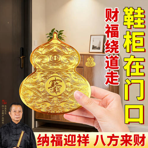 开门见鞋柜葫芦福禄招进宝