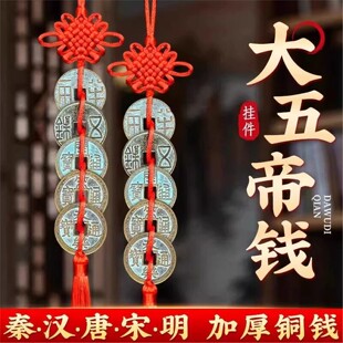 中华大五帝钱黄铜葫芦新年挂件门对门天官赐福挂件中国结大门挂饰