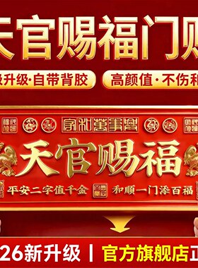 麒麟天官赐福门贴磁吸入户