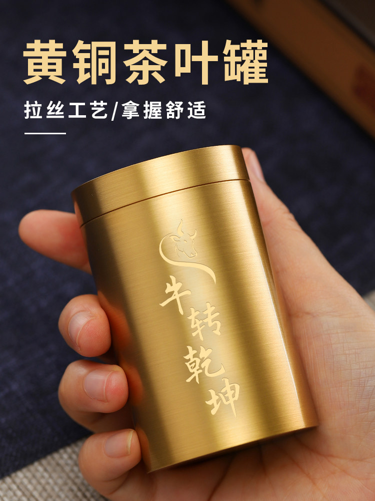 创意黄铜茶叶罐小号密封旅
