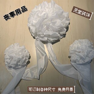 天堂用品灵堂门头绸布红白喜事彩色花球葬礼汽车装 饰白色黑色花球
