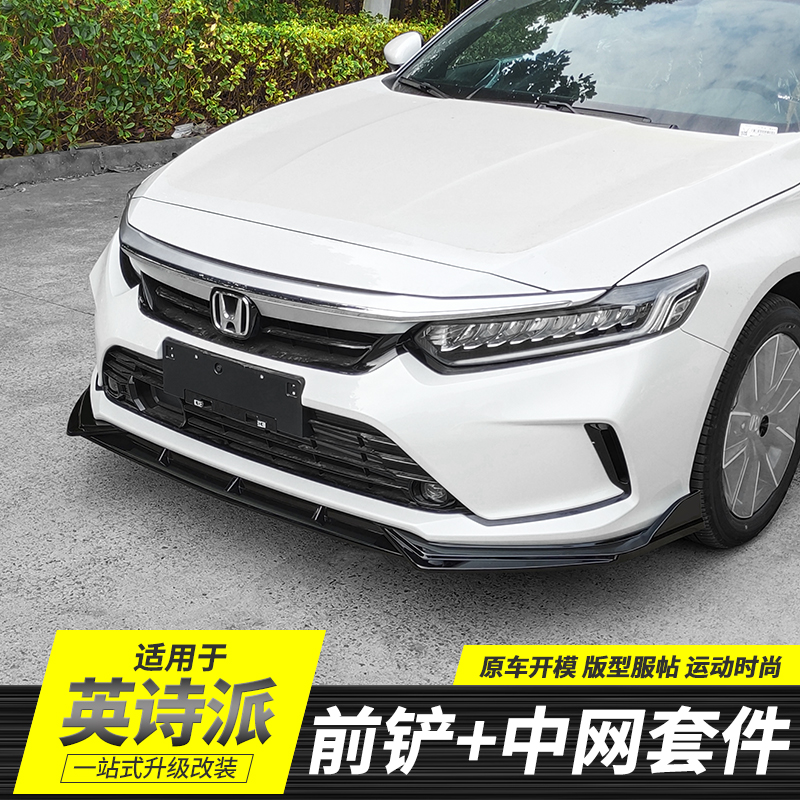22本田英诗派前脸前中网前铲前唇包围黑武士改装车身外观装饰爆改