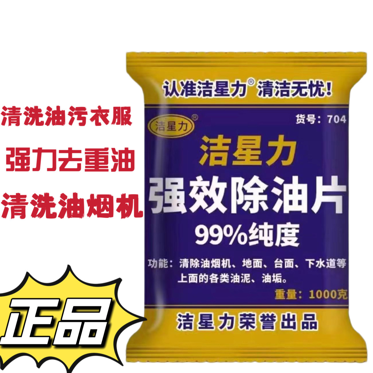 洁星力纯碱片清洁剂除油渍去污神器厨房强力去油污神器商用碱