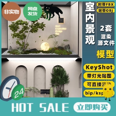 KS庭院室内景观石头绿植物造景KeyShot渲染场景3D模型素材FBX/OBJ