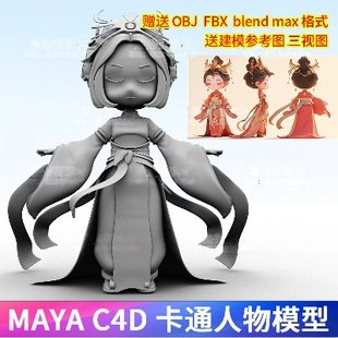 模型白模参考图 blender卡通古代人物Q版 G1305 3dmax MAYA古风c4d