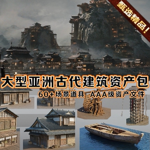 头 Blender中国风亚洲古代场景建筑村庄禅院寺庙城镇3D模型瓦房码