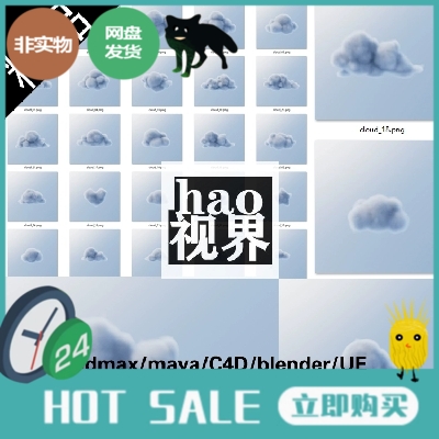 VDB卡通Q版云朵25款体积云团特效素材文件3dmax|maya|c4d|ue5