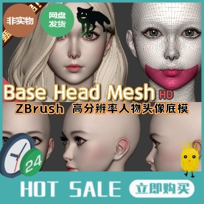 头部脸部基础网格3D模型高分辨率人物角色 Head Base Mesh (HD),商务/设计服务,设计素材/源文件,淘宝优惠券,粉丝福利购,淘宝优惠卷