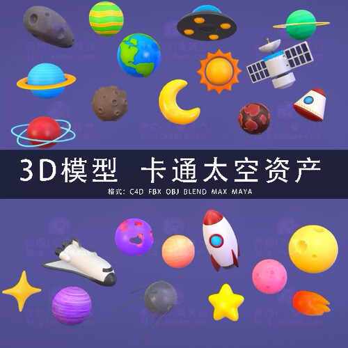 I044-C4D/MAYA/3DMAX三维 卡通太空宇宙飞船星球火箭 3D模型素材