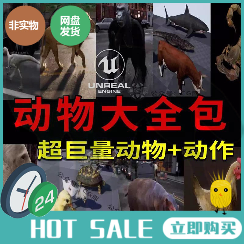 UE超巨量动物资产大全合集包/UE动物资产合集/UE动物动作合集