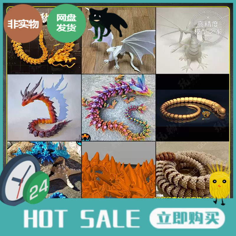 BJD关节可动飞行龙蛇动物合集3D打印图纸手办STL模型ZB圆雕数据件,商务/设计服务,设计素材/源文件,淘宝优惠券,粉丝福利购,淘宝优惠卷
