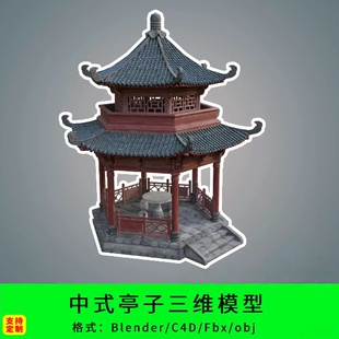 石头亭子三维中式 c4d fbx obj古代石亭子 模型3d素材blender