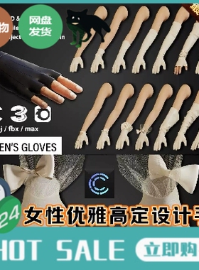 MD服装Clo3D女性优雅礼服手套高定设计高尔夫连衣裙配饰ZPRJ模型