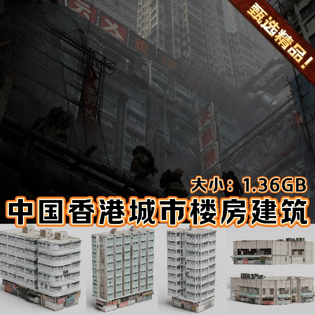 Blender中国场景香港密集城市赛博科幻废弃怪兽大厦骑楼房3D建筑