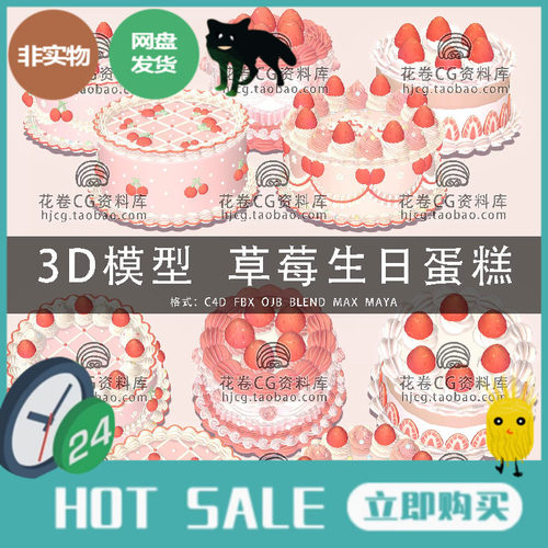 H640-C4D/MAYA/3DMAX三维模型 草莓樱桃节日生日蛋糕 3D模型素材