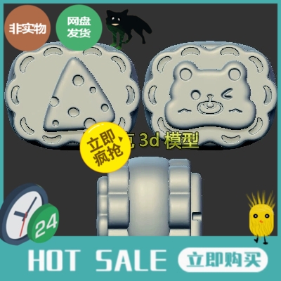卡通小熊夹心饼干三维立体图圆雕图stl文件雕刻机3d模型931