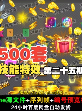 500套精品游戏UI 现代 古风 科技 休闲 spine特效 附编号预览视频