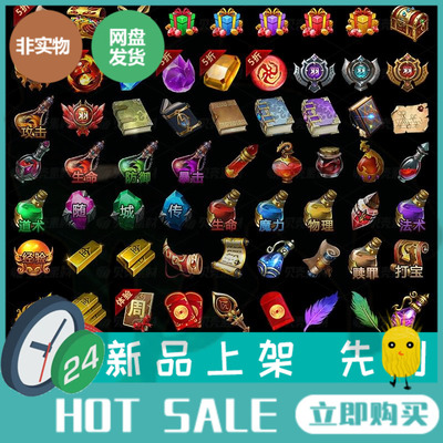 游戏美术图标传奇复古装备道具图标宝箱元宝401个免扣png设计素材