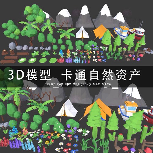 I203-C4D/MAYA/3DMAX三维 卡通自然环境资产树花草山 3D模型素材