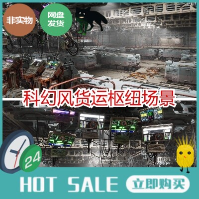 ue5科幻货运枢纽场景资产赛博朋克未来风格环境科技感虚幻5模型包图片