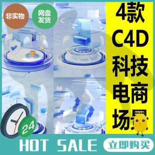 C4D工程文件微软科技风海报舞台电商玻璃3D场景OC渲染建模型素材