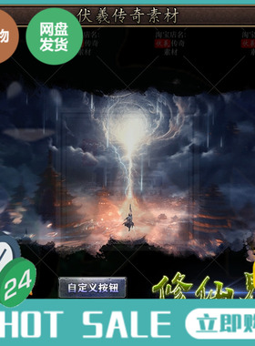 传奇素材-UI界面-破天一剑开天门剧情-1组