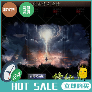 传奇素材-UI界面-破天一剑开天门剧情-1组