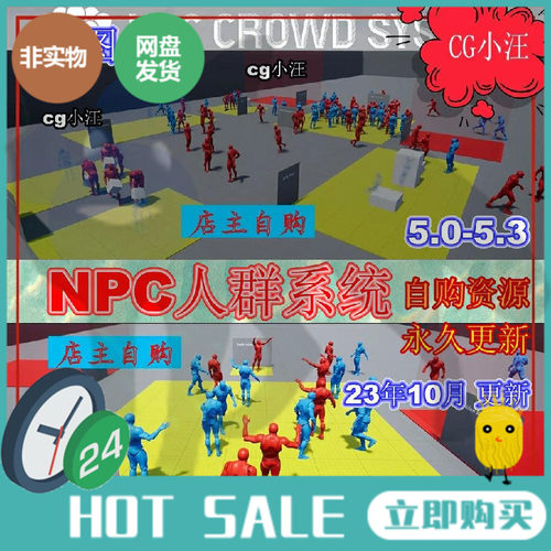 【自购】NPC人群系统 NPC Crowd System 蓝图虚幻UE5.0 5.2