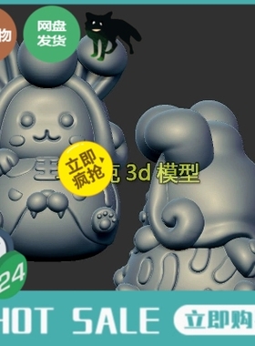 老虎兔子三维立体图圆雕图stl文件雕刻机3d模型620