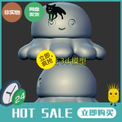 卡通小章鱼海洋动物萌宠三维立体图圆雕图stl文件雕刻机3d模型968