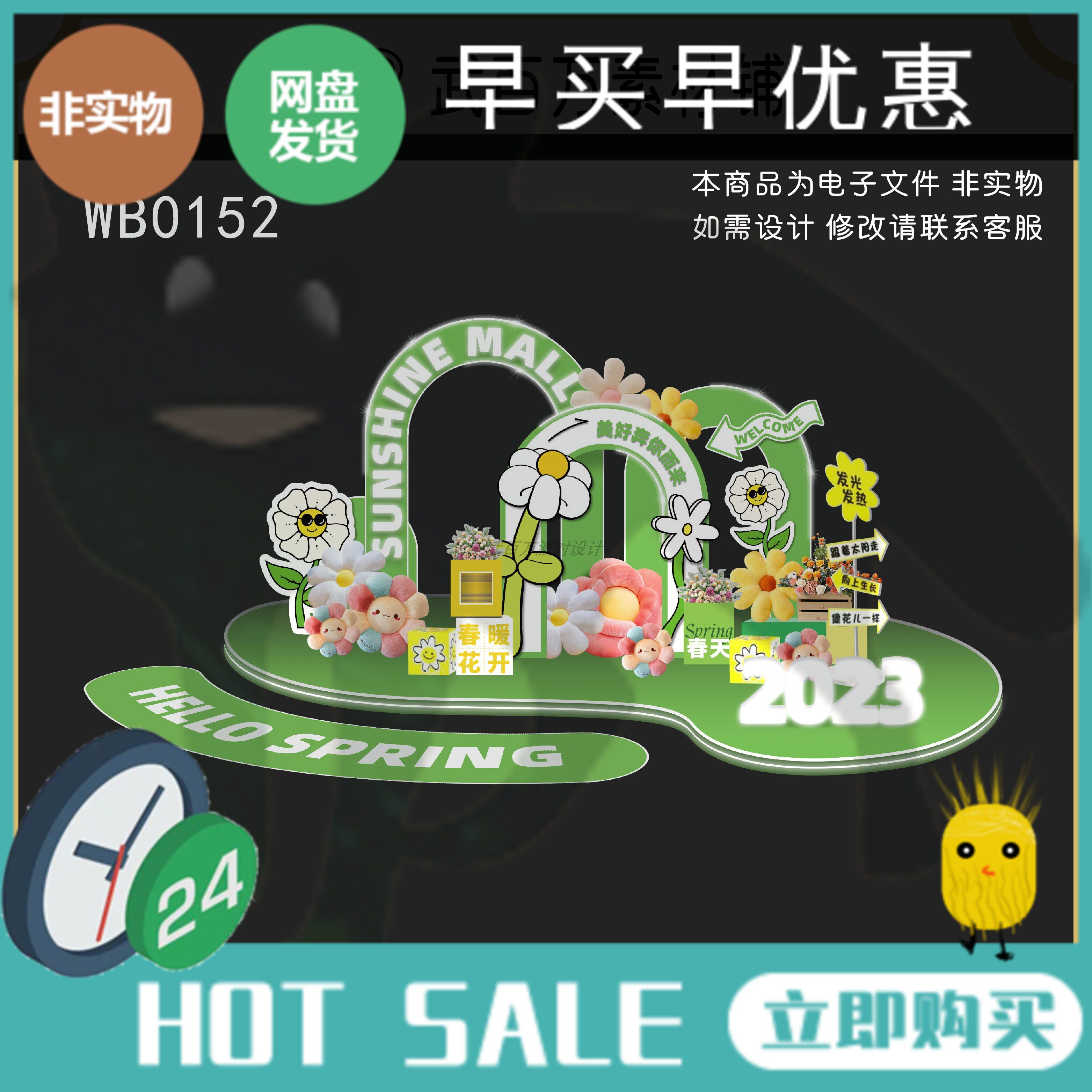 绿色春天商场美陈朝气蓬勃网红打卡拍照墙留影区地贴源文件素材