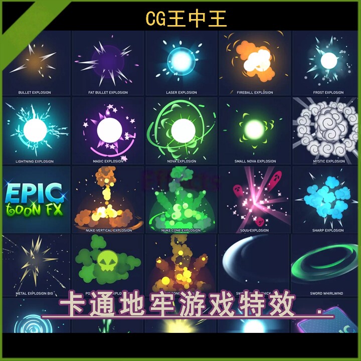 Unity3d 2020+ 卡通风格化地牢火焰爆炸毒气剑气晕眩射击游戏特效