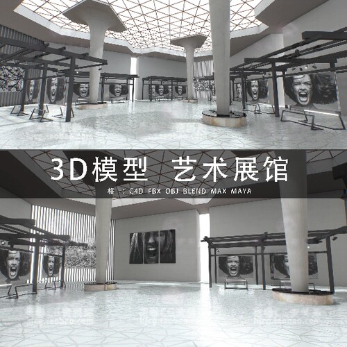 I151-C4D/MAYA/3DMAX三维模型 艺术展馆画廊美术馆 3D模型素材