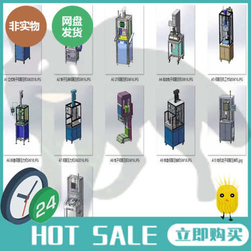 立式伺服压装机案例12套合集 A565 3D图纸 机械设计素材 SW模型