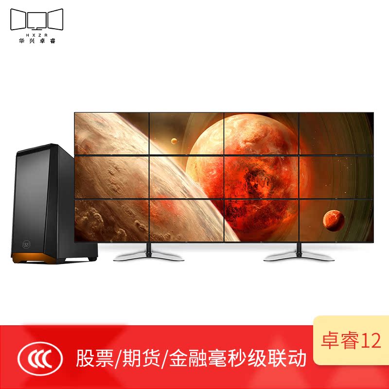 华兴卓睿12屏炒股票金融外汇期货操盘证券数字货币四/六/多屏电脑