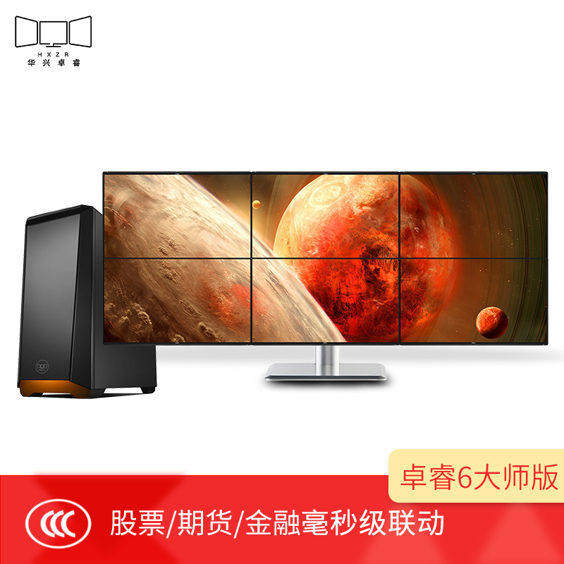 华兴卓睿专业炒股股票交易电脑四六多屏电脑系统显示器台式全套
