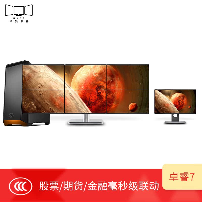 华兴卓睿7X七屏炒股票金融外汇期货操盘数字货币四/六/多屏电脑