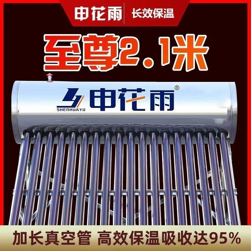 2.1米 紫金管太阳能热水器家用 全自动加厚不锈钢304内胆农村洗澡