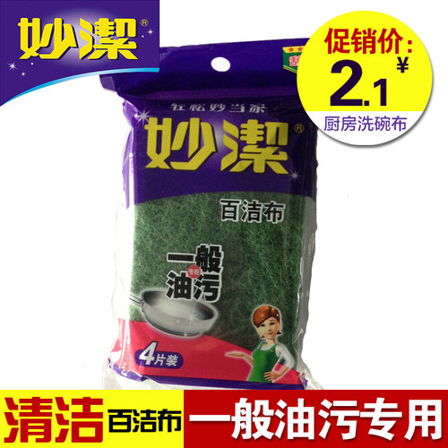 妙洁百洁布厨房洗碗布洗锅加厚洗洁巾清洁海绵刷抹布4片装