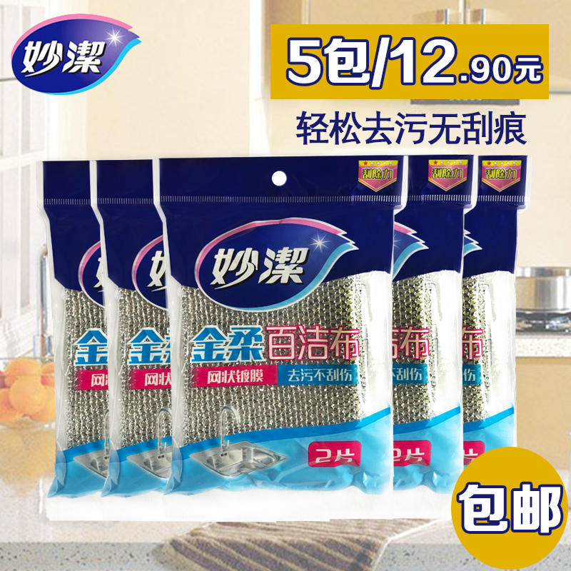 金柔锅刷去污2片装包邮百洁布