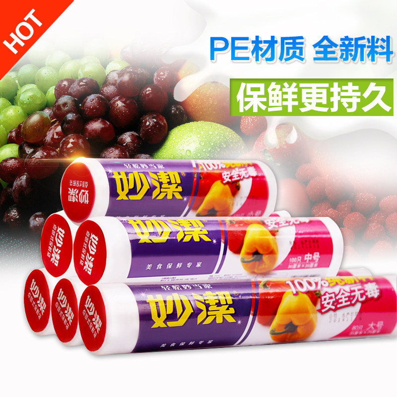 妙洁一次性点断式小号耐热保鲜袋
