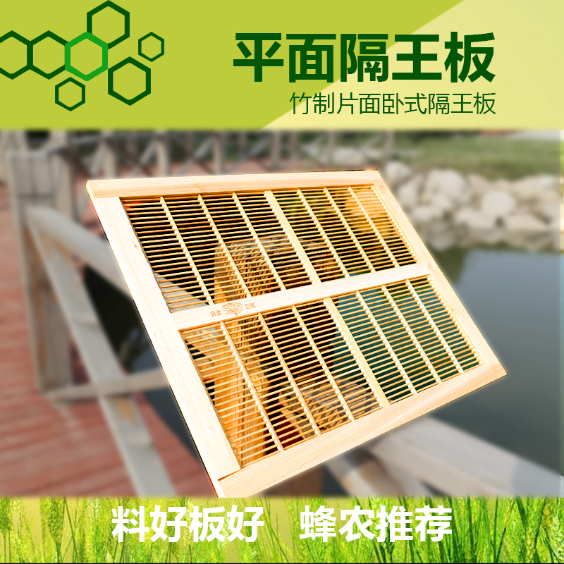 养蜂工具蜜蜂箱平面意蜂隔王板隔王珊框式隔王板大隔王板包邮在类目 传统滋补营养品, 蜂产品, 其它蜂产品中 - 来自Buy2taobao.com提供专业的淘宝代购服务