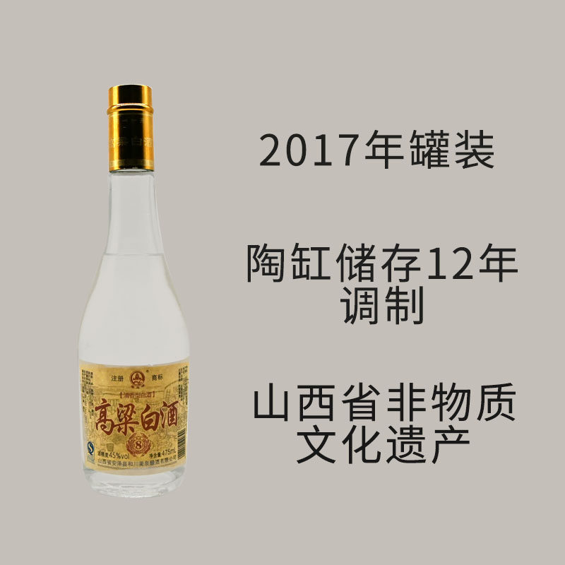 山西名酒蔺泉牌45度清香型和川精8高粱白酒475ml玻璃瓶安泽光瓶酒