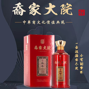 乔家大院票号酒五万票42度1瓶红瓶装500毫升柔和